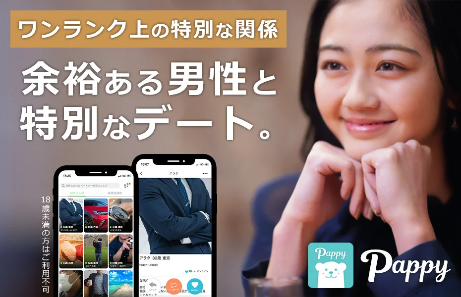 Pappy（パピー）