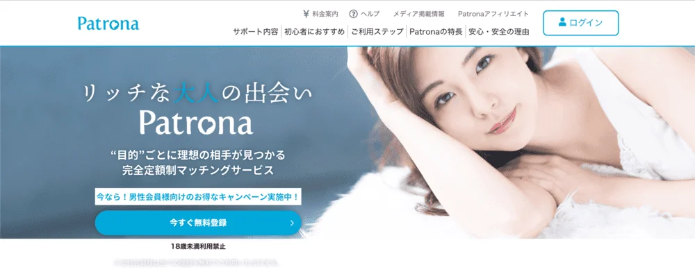 Patrona(パトローナ)
