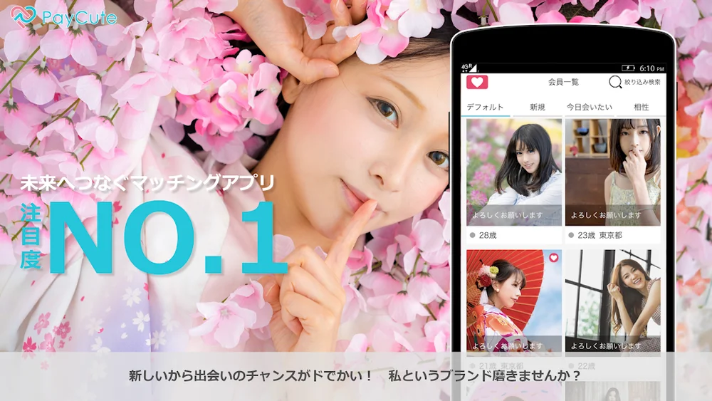 Paycute(ペイキュート)