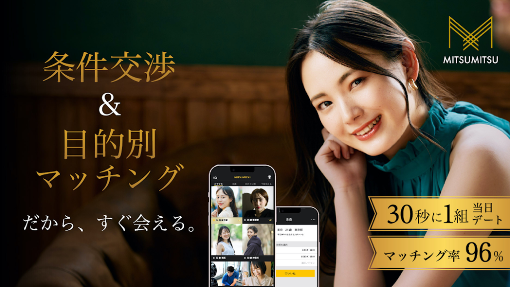 mitsumitsu(ミツミツ)