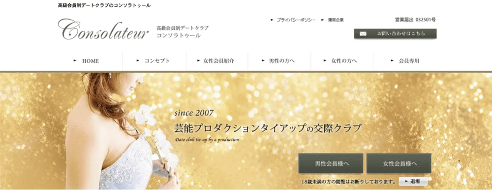 コンソラトゥール