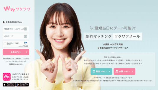 ワクワクメール