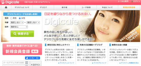 デジカフェ公式サイト画像