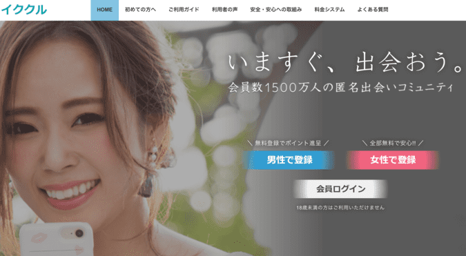 イククル