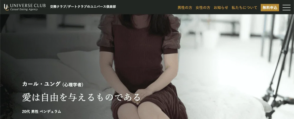 ユニバース倶楽部公式サイト画像