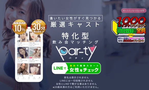 par-ty