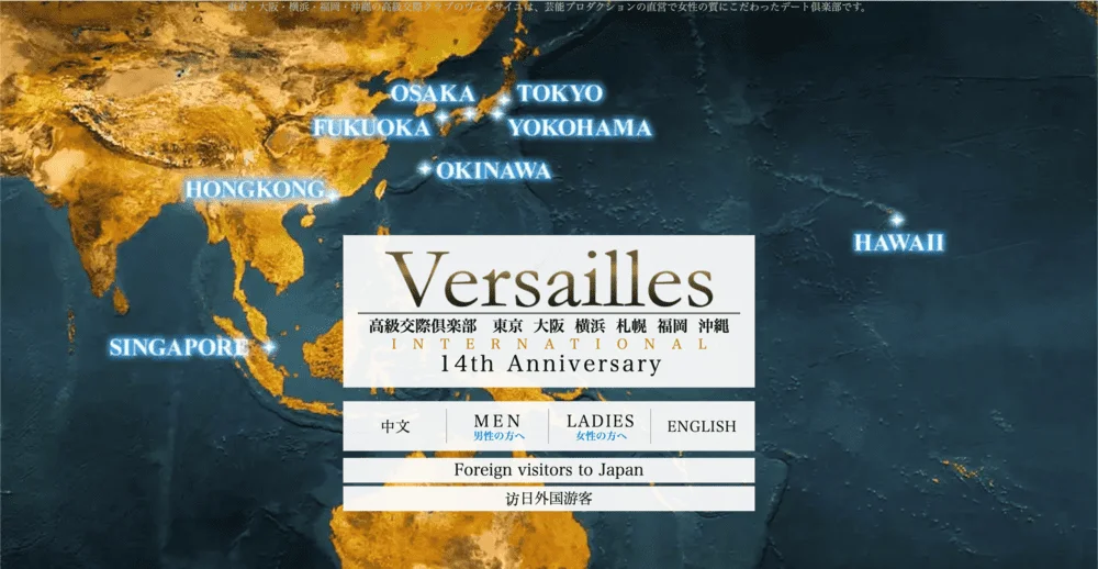 ヴェルサイユ