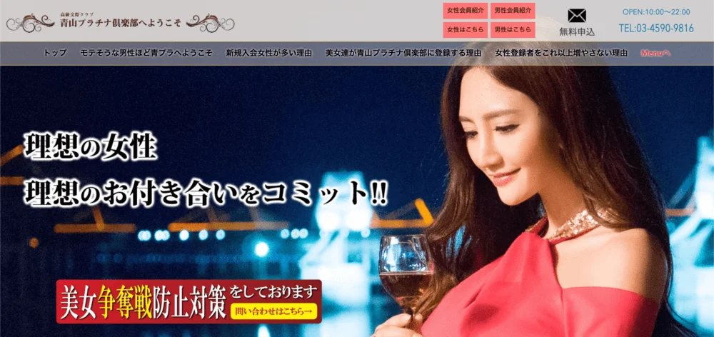 青山プラチナ倶楽部