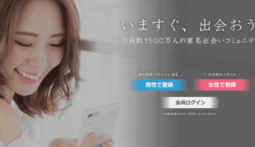 パパ活にイククルを使うメリット・デメリットを解説！SNSの口コミも徹底調査