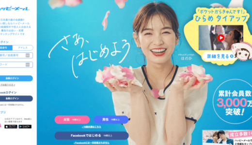 ママ活にハッピーメールが使われる理由❤️メリット・デメリットも正直にレビューします