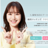 ワクワクメール