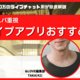 エロイプアプリ・サイトおすすめランキング