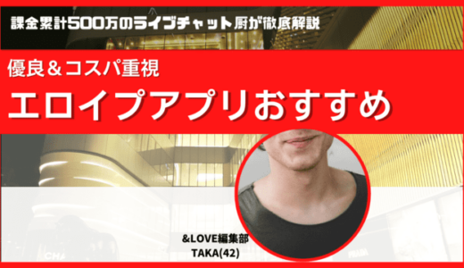 エロイプアプリ・サイト人気おすすめ31選❣️徹底比較ランキング【2025年10月】