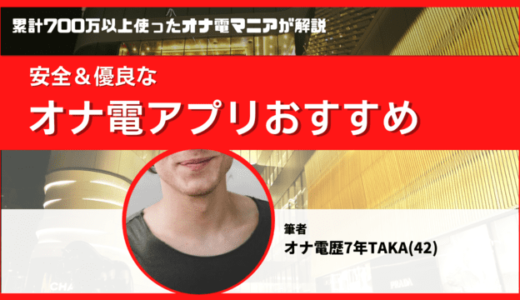 オナ電アプリ・サイトおすすめ27選❤️ガチマニア厳選！無料で使える人気アプリ【2025年10月】