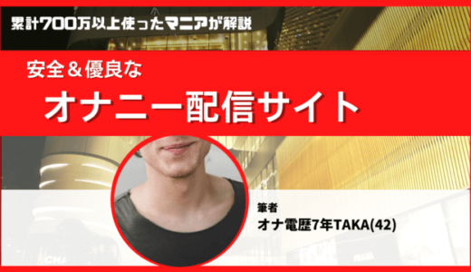 エロいオナニー配信アプリ・サイトおすすめ19選❣️すけべ女子を探したい人向け【2025年10月】