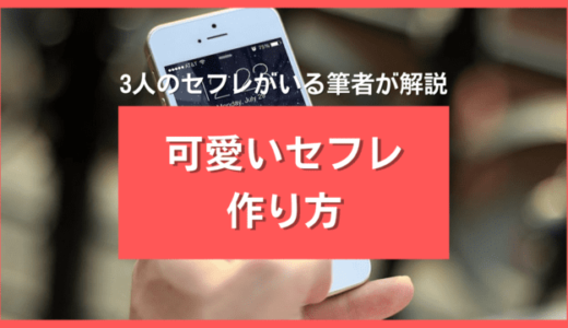 可愛い子・美人がセフレになるアプリ10選❣️セックスできる相手の見抜き方4ポイント